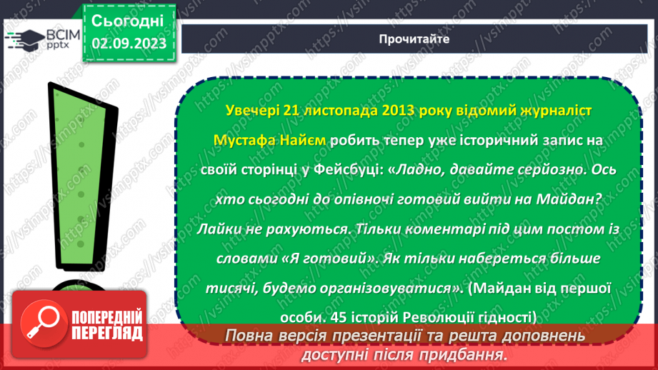 №23 - Легенди свободи: пам'ять про Героїв Небесної Cотні.19