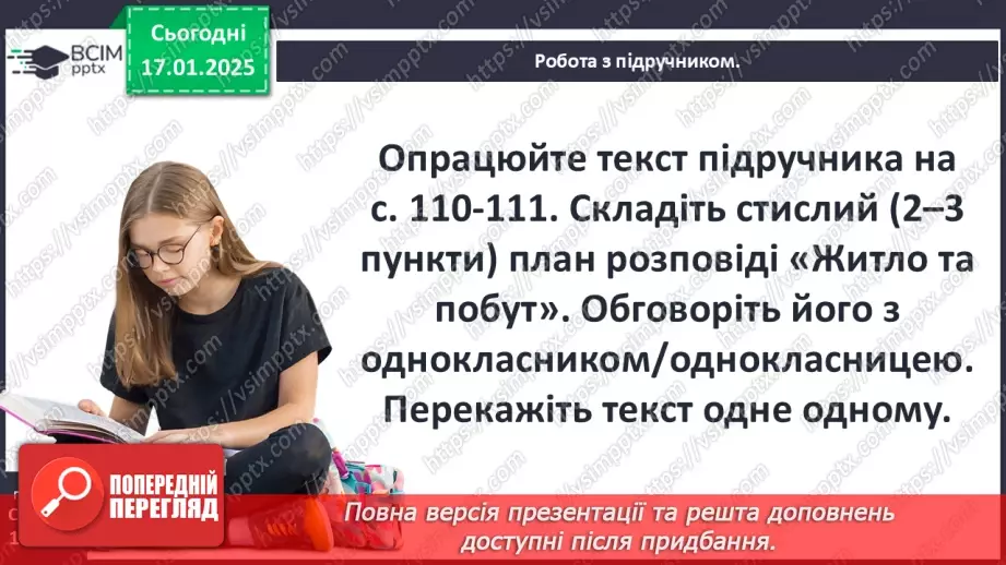№19 - Середньовічне місто та його мешканці.24 №19 - Середньовічне місто та його мешканці.24