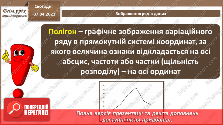 №29 - Інтерпретування даних у вигляді діаграм. Вибір типу та побудова діаграм. Зображення рядів16