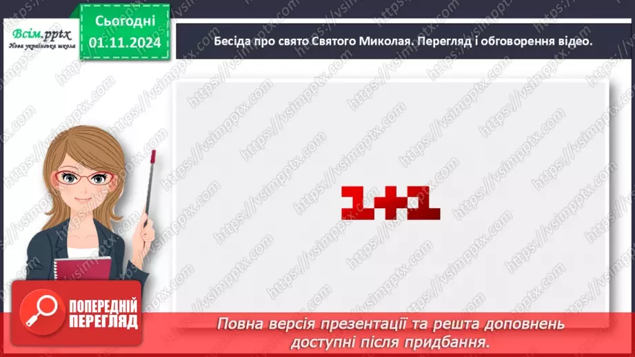 №042 - Розвиток зв’язного мовлення.  Напиши слова Святому Миколаю.4 №042 - Розвиток зв’язного мовлення.  Напиши слова Святому Миколаю.4