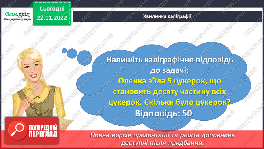 №098 - Залежність зміни частки від зміни діленого. Ділення складеного іменованого числа на одноцифрове.7