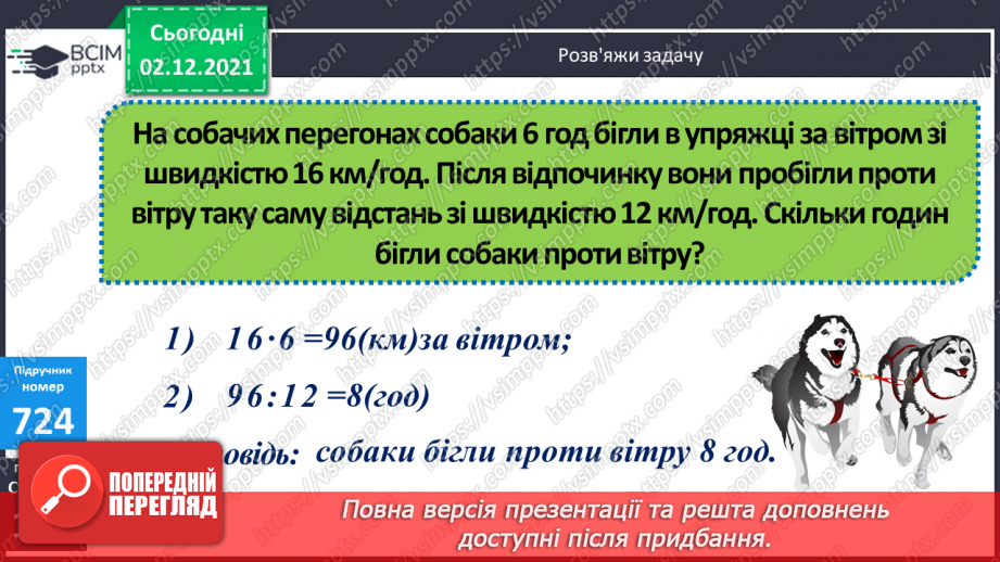 №072-74 - Обчислення виразів на  декілька дій різного ступеня. Повторення задач різних видів13 №072-74 - Обчислення виразів на  декілька дій різного ступеня. Повторення задач різних видів13