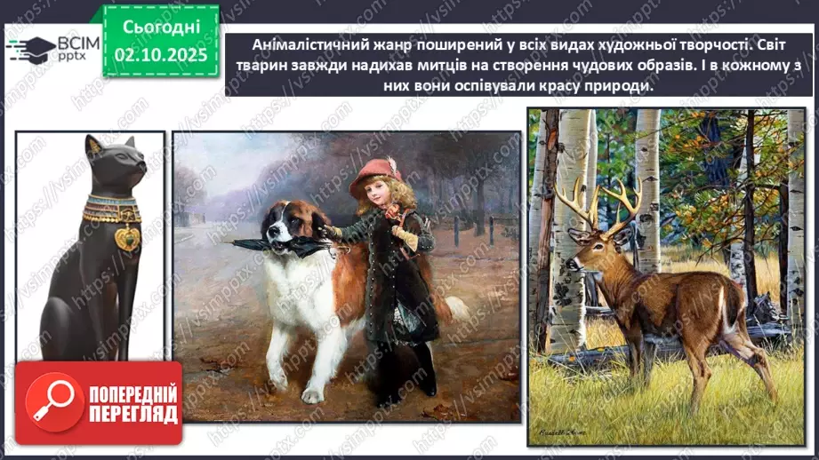 №07 - Основні поняття: замальовки, лінії (графічні матеріали на вибір) СМ: М. Степанов «Такса», С. М’юр «Пес», А. Дюрер «Лев»16 №07 - Основні поняття: замальовки, лінії (графічні матеріали на вибір) СМ: М. Степанов «Такса», С. М’юр «Пес», А. Дюрер «Лев»16