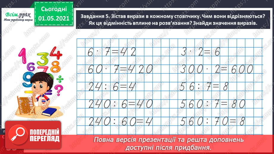 №096 - Множимо і ділимо круглі числа укрупненням розрядних одиниць36