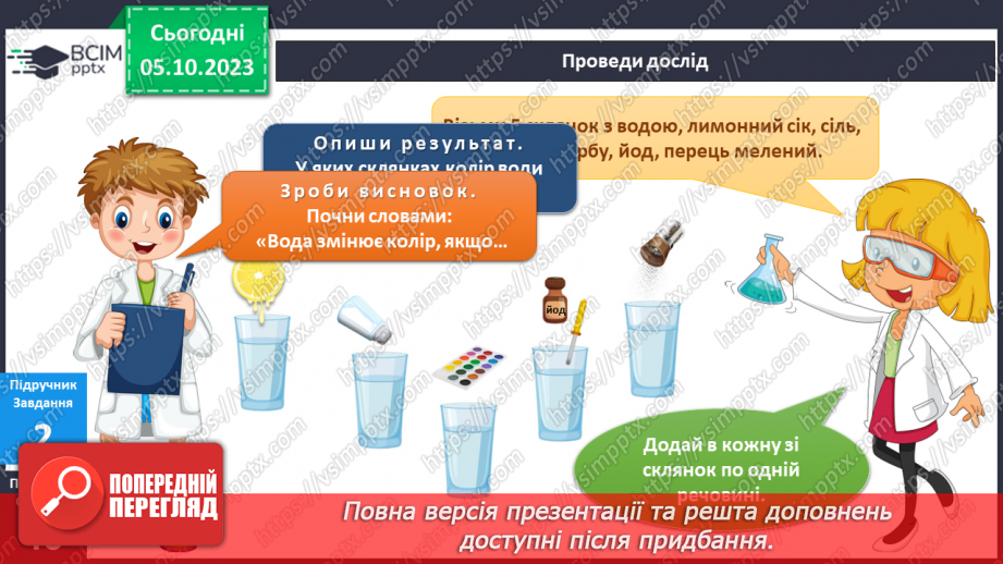 №052-54 - Я експериментую10 №052-54 - Я експериментую10