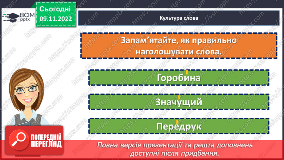№041 - Тренувальні вправи.  Префікс.19