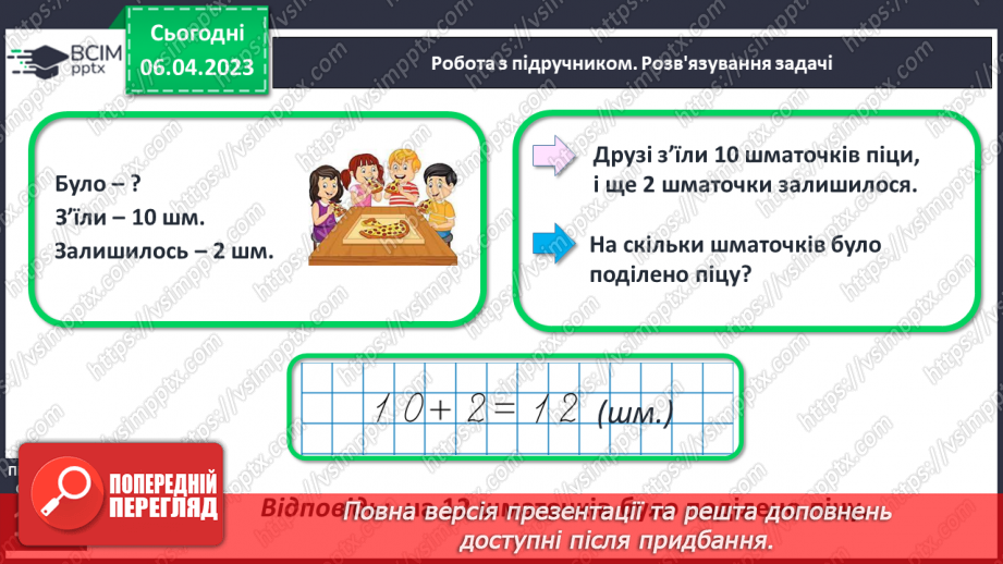 №0124 - Додавання двоцифрових чисел. Задача на знаходження невідомого зменшуваного.16 №0124 - Додавання двоцифрових чисел. Задача на знаходження невідомого зменшуваного.16