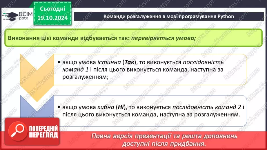 №17-19 - Команди розгалуження в мові програмування Python. Розв’язування задач з використанням розгалуження.5