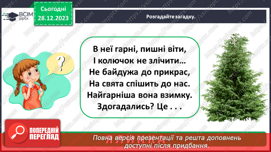 №052 - Які бувають рослини5 №052 - Які бувають рослини5