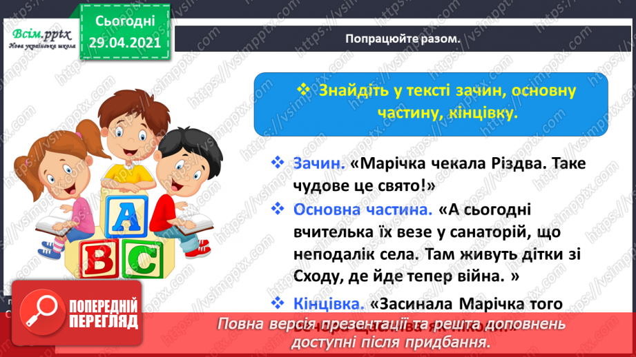 №040-41 - Відчуй іншого. Тетяна Череп -Пероганич «Колядка». Визначення послідовності подій23