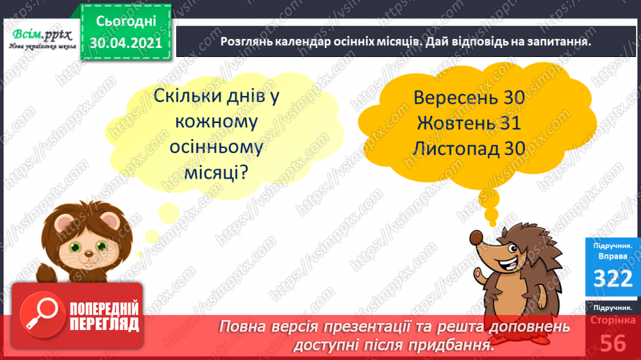 №040 - Календар осінніх місяців. Складання і обчислення виразів. Розв’язування задач16