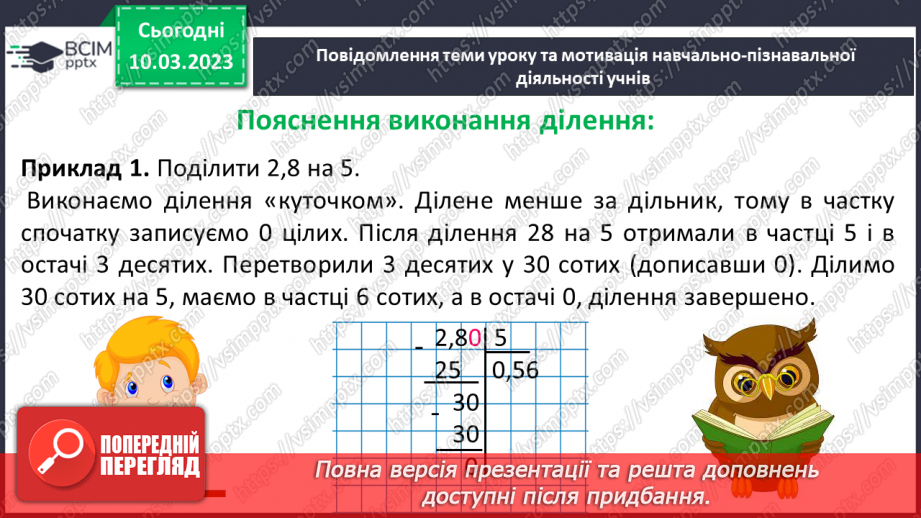 №133 - Ділення десяткового дробу на натуральне число.9