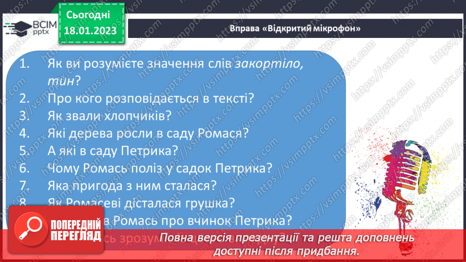 №0072 - Мала буква я. Читання складів, слів і тексту з вивченими літерами. Робота з дитячою книжкою31