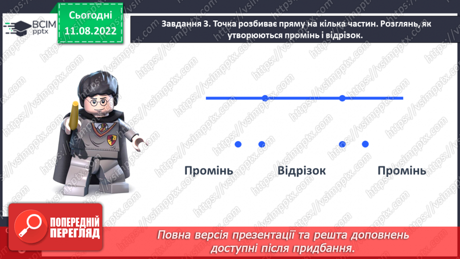 №0003 - Вивчаємо геометричні фігури: промінь, відрізок17