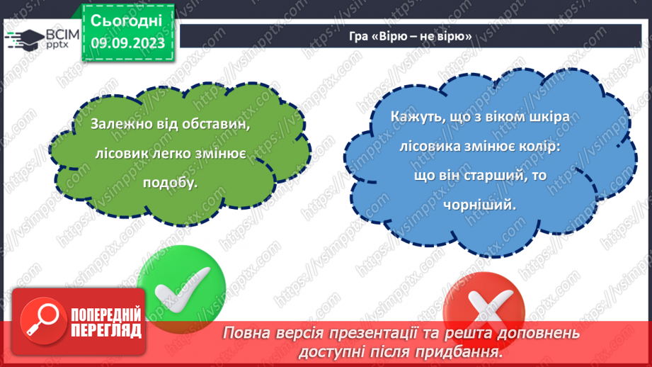 №05-6 - Дара Корній. «Лісовик» (із книги «Чарівні істоти українського міфу. Духи природи»).21