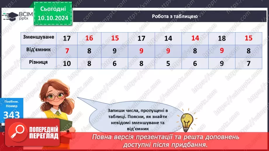 №030 - Додавання і віднімання одноцифрових чисел із переходом через десяток. Складання і розв’язування задачі. Обчислен­ня довжини ламаної лінії15