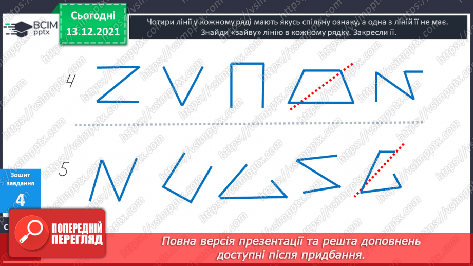 №056 - Сполучний  закон  додавання  і  його  суть. Задача  на  знаходження  третього  числа  за  сумою  двох  перших.29