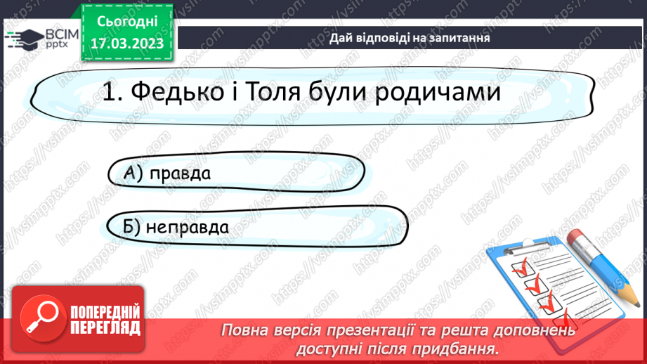 №55 - Володимир Винниченко «Федько-халамидник»13 №55 - Володимир Винниченко «Федько-халамидник»13