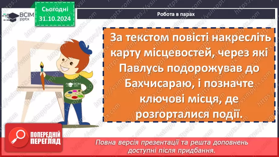 №21 - Андрій Чайковський «За сестрою». Проблема морального вибору особистості19