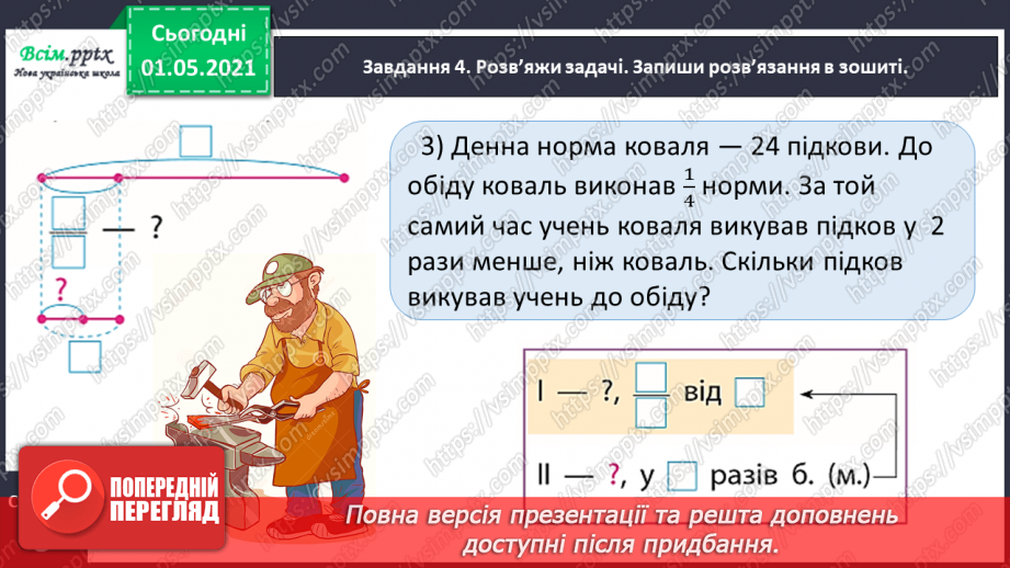 №090 - Додаємо і віднімаємо числа на основі нумерації20 №090 - Додаємо і віднімаємо числа на основі нумерації20