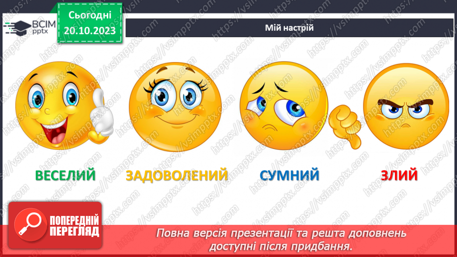 №17 - Досліджуємо деформації.2