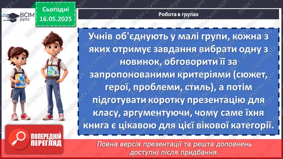 №70 - Найцікавіше з літературних новинок. Урок-підсумок. Література на літо14 №70 - Найцікавіше з літературних новинок. Урок-підсумок. Література на літо14