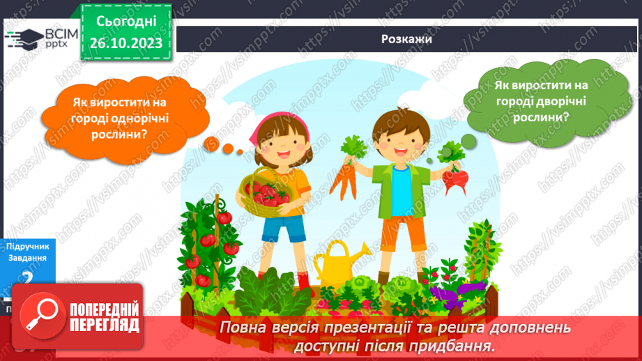 №078 - Я спостерігаю за трав’янистими рослинами восени. Інформатика в інтегрованому курсі.14