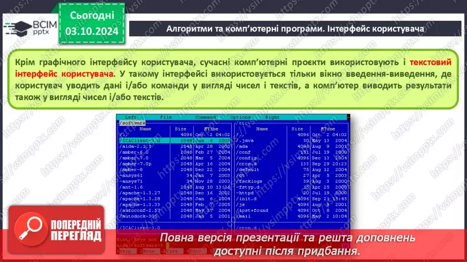 №13 - Алгоритми та комп’ютерні програми. Інтерфейс користувача. Мови програмування.7