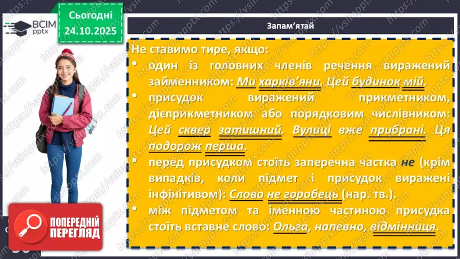 №028 - П/О. ГР2, ГР3, ГР4.  Тире між підметом і присудком9 №028 - П/О. ГР2, ГР3, ГР4.  Тире між підметом і присудком9