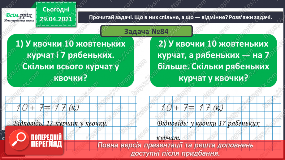 №011 - Додавання чисел 3-9 до 8 з переходом через десяток. Розв’язування задач.20