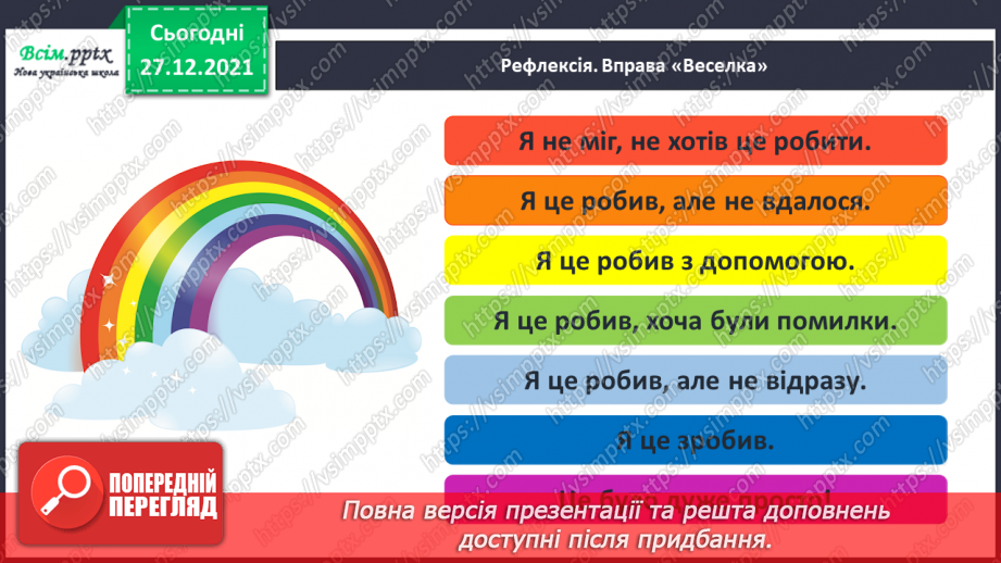 №082 - Закріплення навичок усного додавання і віднімання вивчених випадків.23