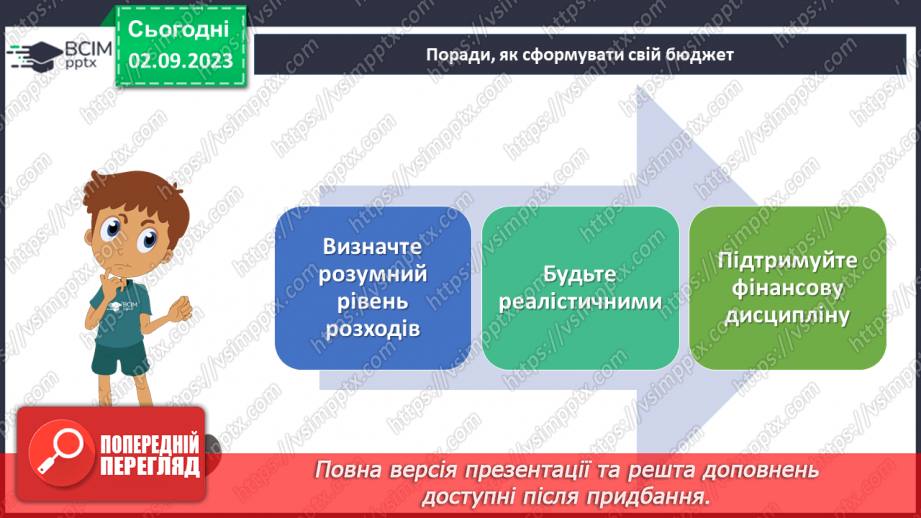 №24 - Гроші на місці: як ефективно управляти своїм бюджетом.19