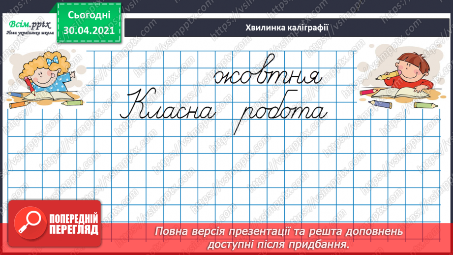 №025 - Додаємо суму до числа. Віднімаємо суму від числа.4