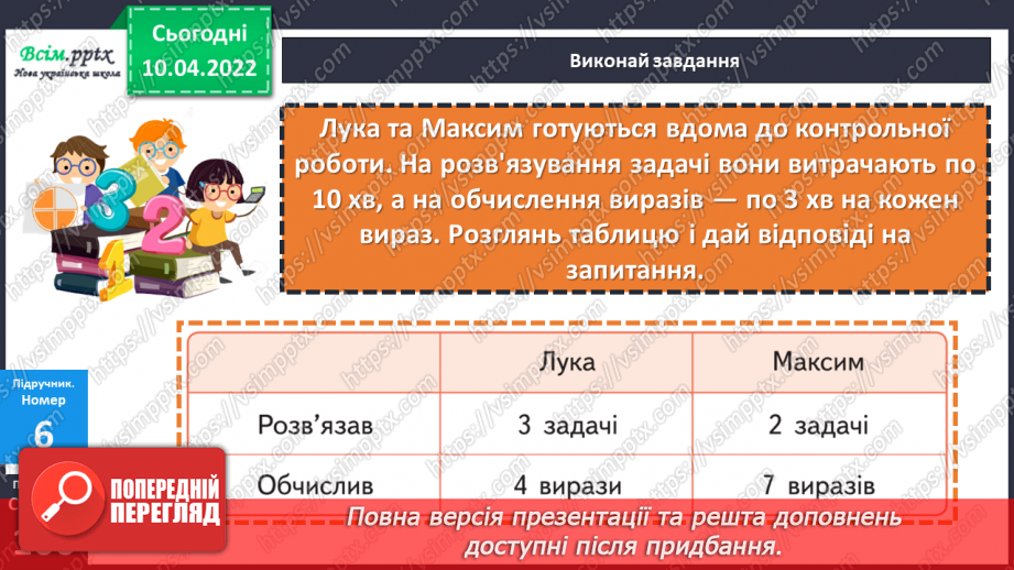 №145 - Перевірка ділення з остачею22 №145 - Перевірка ділення з остачею22