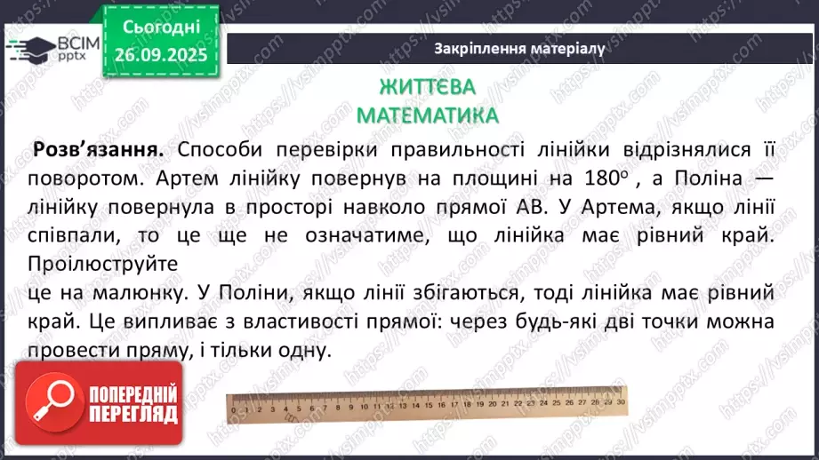 №011 - Розв’язування типових вправ і задач.  Самостійна робота.30 №011 - Розв’язування типових вправ і задач.  Самостійна робота.30