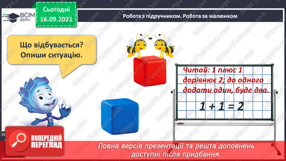 №018 - Ознайомлення з дією додавання. Знак «+». Розподіл об’єктів на групи7 №018 - Ознайомлення з дією додавання. Знак «+». Розподіл об’єктів на групи7