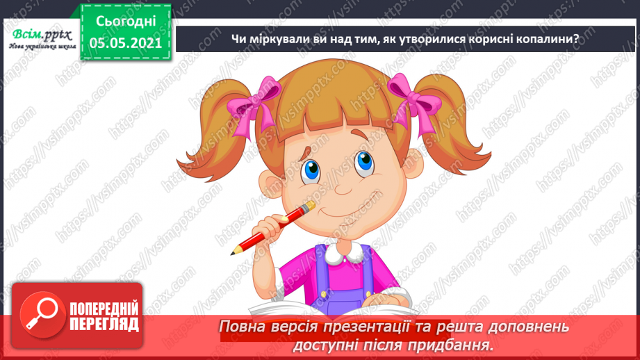 №024 - Як утворювалися корисні копалини.5