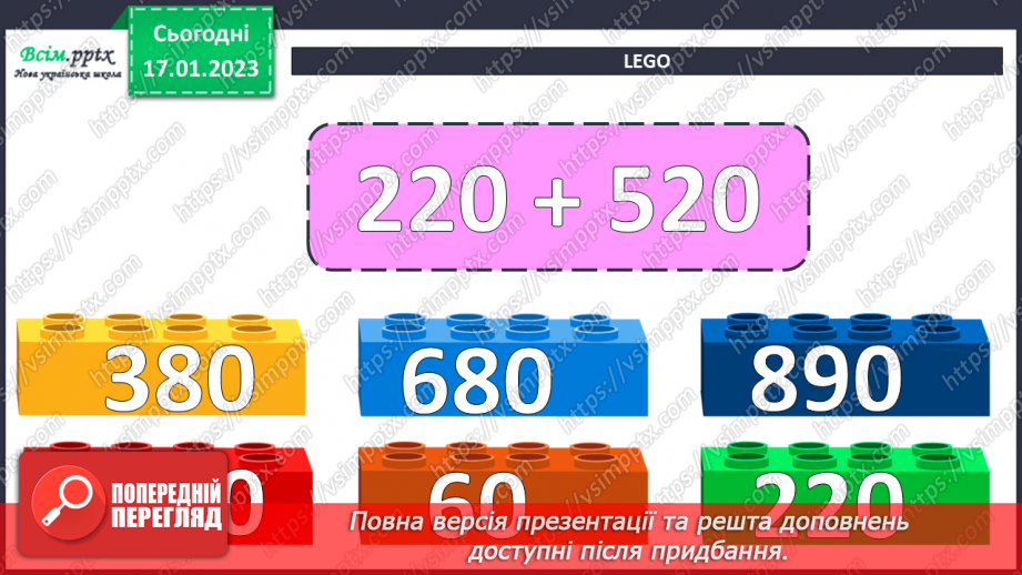 №085 - Віднімання виду 960 - 420. Розв’язування задач за допомогою блок-схеми. Розв’язування рівнянь.4