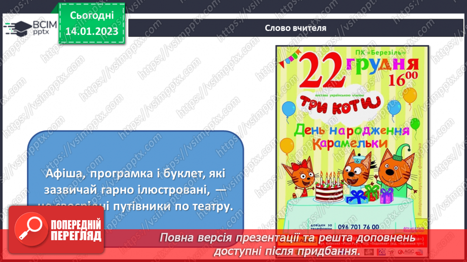 №19 - Театральна афіша повідомляє7
