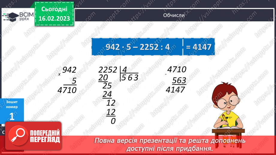 №119 - Формула обчислення часу20 №119 - Формула обчислення часу20