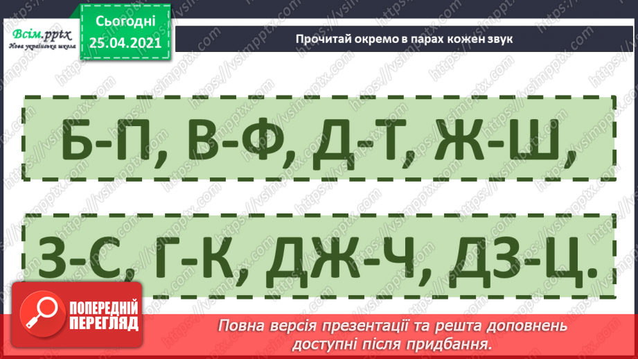 №036 - 037 - Як риби короля обирали. «Оселедець і камбала» (польська народна казка) (продовження). Перевіряю свої досягнення.6