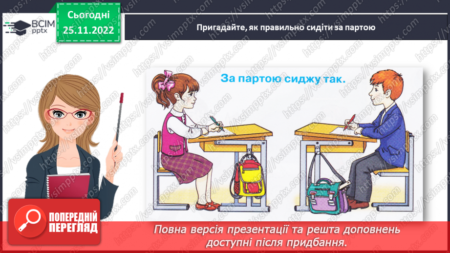 №0055 - Написання розділових знаків ! ? , . Записування речень із ними5