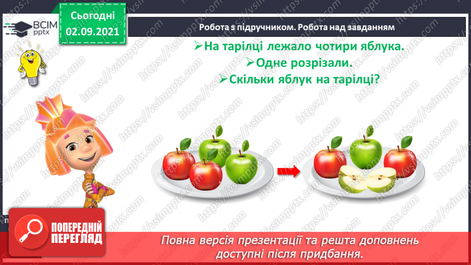 №009 - Порівняння кількості об’єктів («однаково», «більше», «менше»), Порівняння довжин відрізків. Підготовчі вправи до написання цифр24