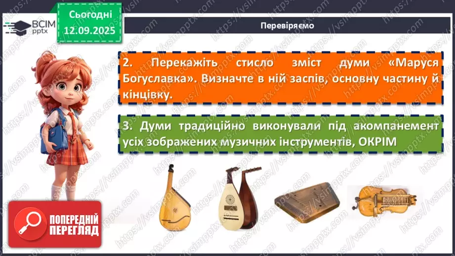 №08 - П/О. ГР1, ГР2, ГР3, ГР4.  «Дума про Марусю Богуславку».11 №08 - П/О. ГР1, ГР2, ГР3, ГР4.  «Дума про Марусю Богуславку».11