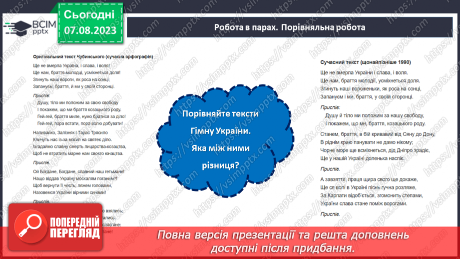 №03 - Символи Батьківщини: повага, відданість та національна гордість.24