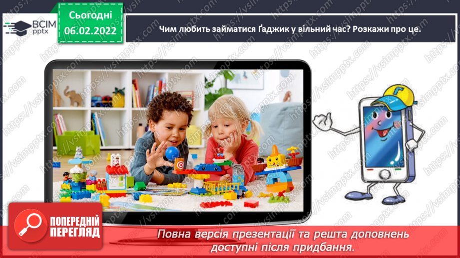 №077 - Розвиток зв’язного мовлення. Складання розповіді про власні інтереси. Тема для спілкування: «Моє хобі»17