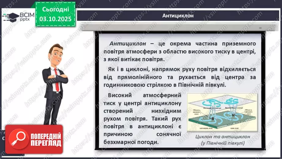 №14 - Повітряні маси. Постійні вітри.21 №14 - Повітряні маси. Постійні вітри.21