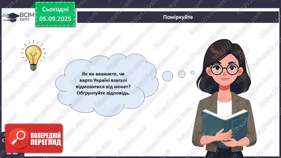 №03 - Гривня – від давнини до сьогодення.16 №03 - Гривня – від давнини до сьогодення.16
