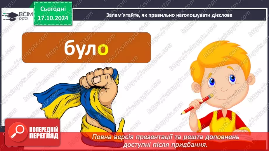 №025 - Форми дієслова18