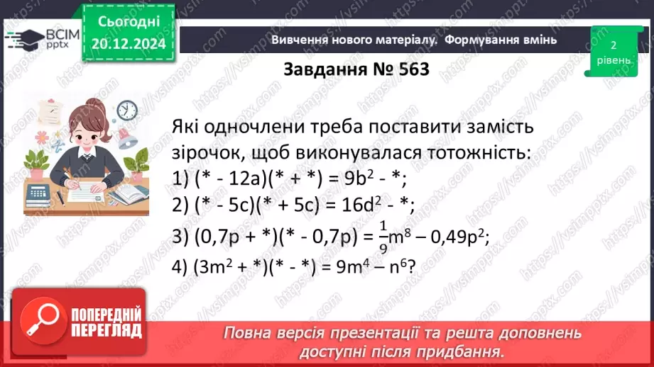 №050 - Розв’язування типових вправ і задач.14